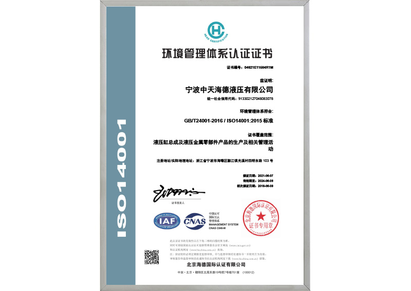 ISO14001環(huán)境體系證書